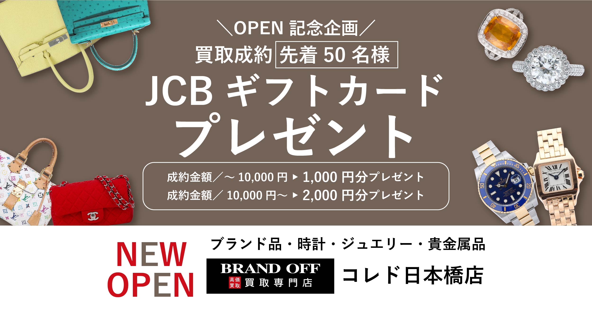 2022_09_コレド日本橋OPENバナー_1_1